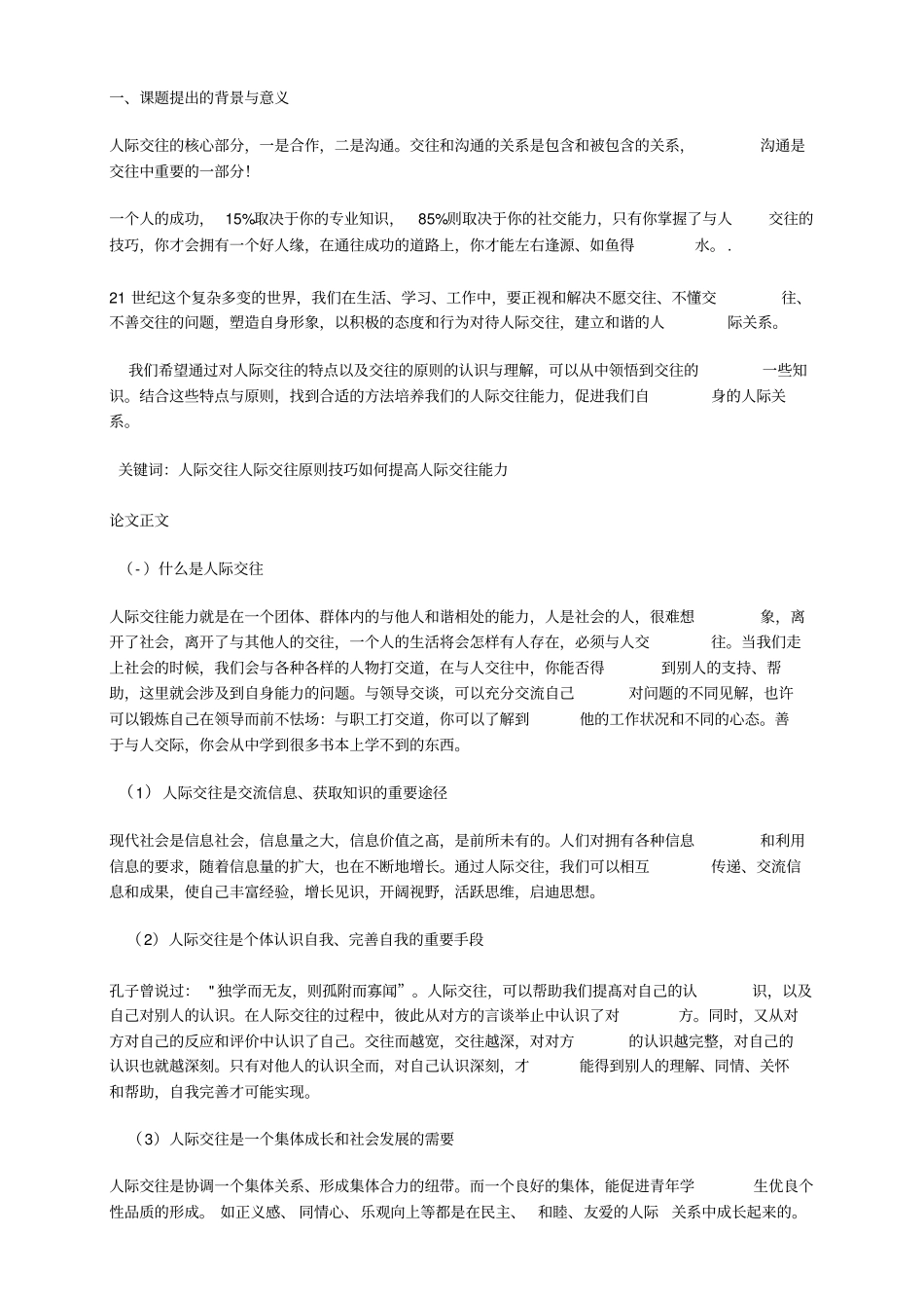 论人际沟通在职场中的重要性_第2页