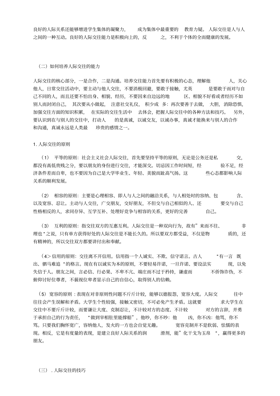 论人际沟通在职场中的重要性_第3页