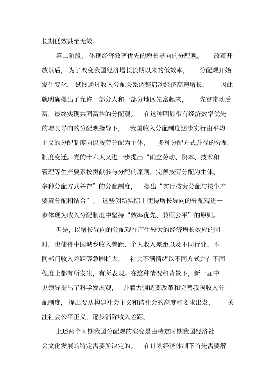论以公平发展为导向的科学分配观-最新文档资料_第2页