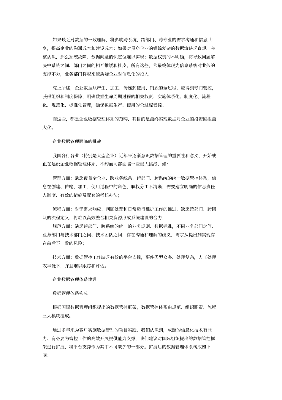 论企业数据管理体系建设_第2页