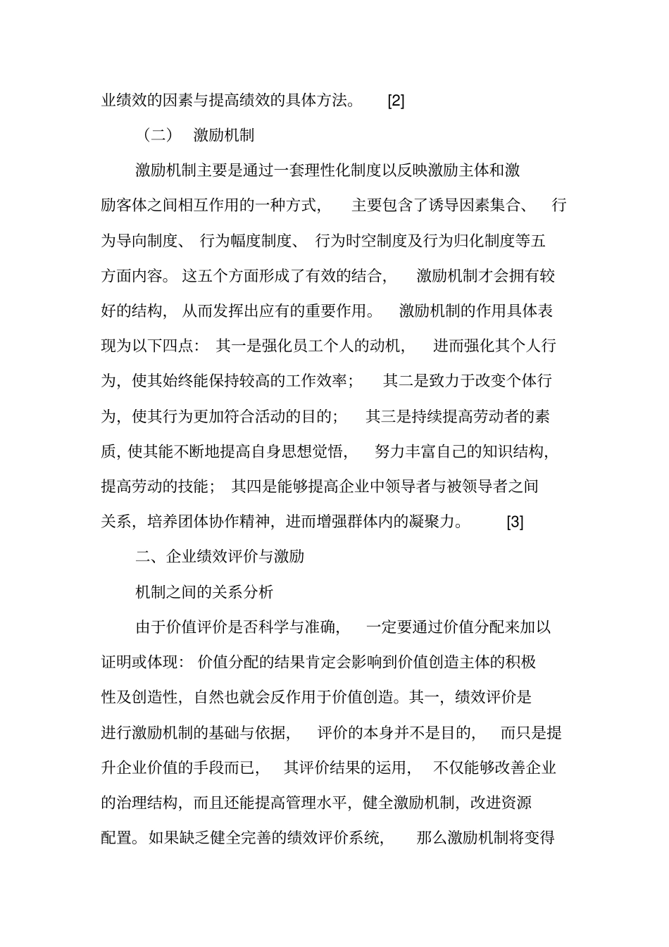 论企业绩效评价与激励机制建设-精选文档_第2页