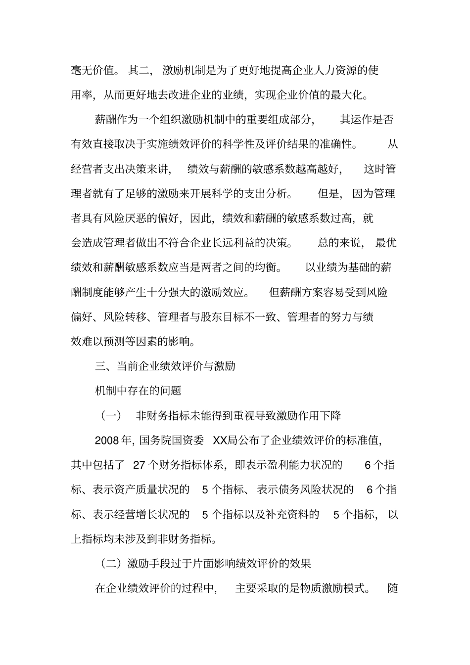 论企业绩效评价与激励机制建设-精选文档_第3页