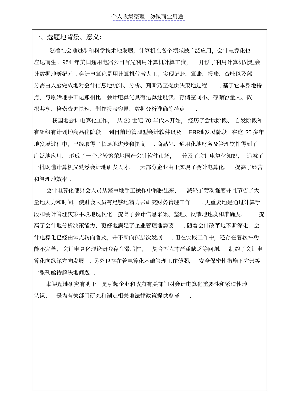 论会计电算化发展存在问题及对策开题报告_第2页