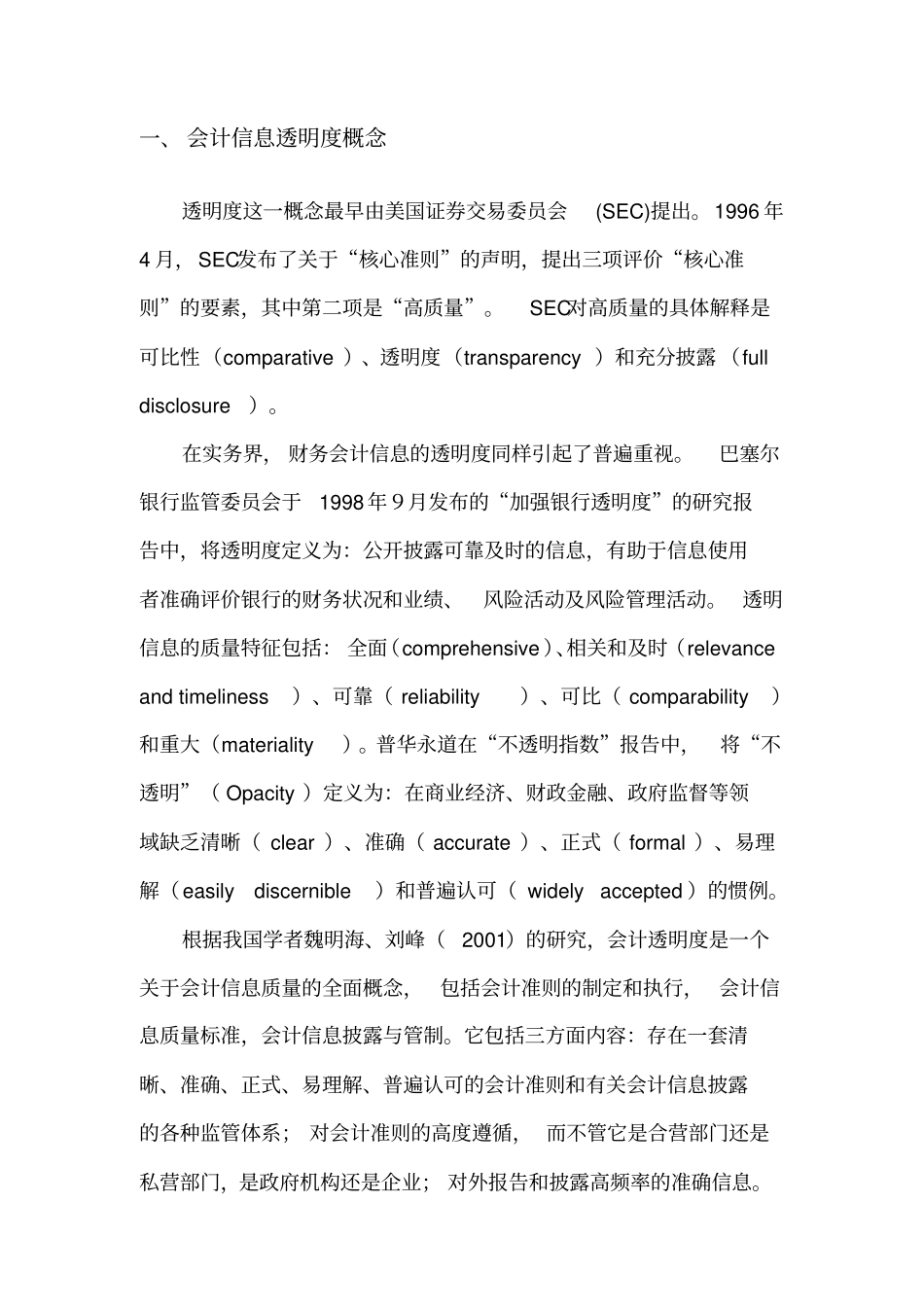论会计信息的透明度_第3页