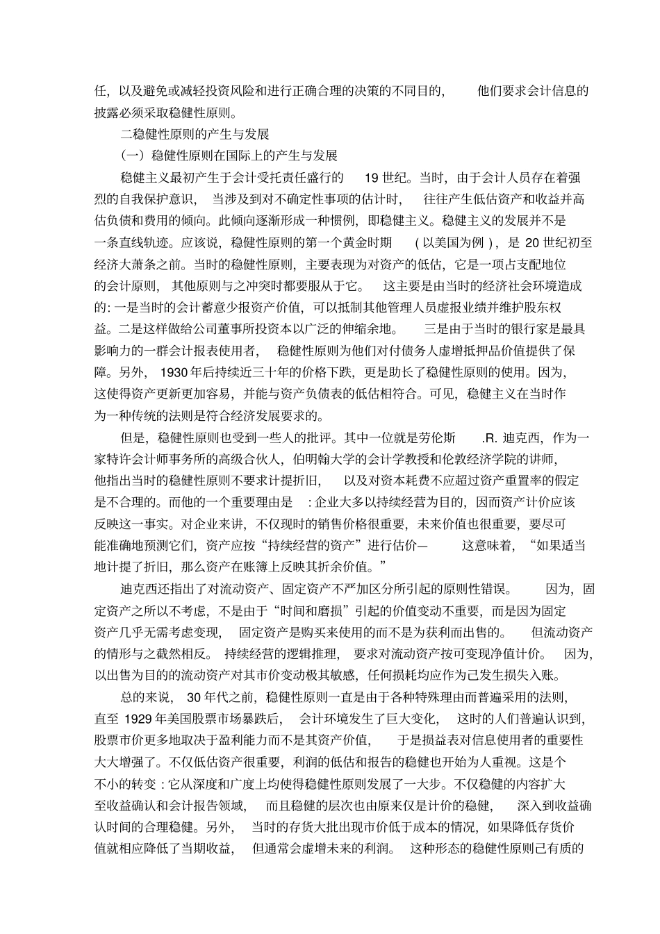 论会计的稳健性原则_第3页