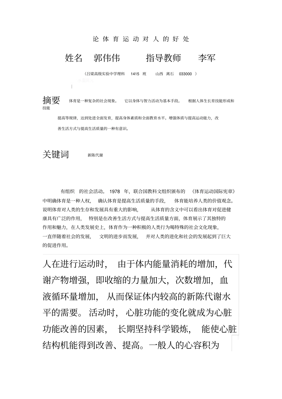 论体育运动对人的好处_第2页