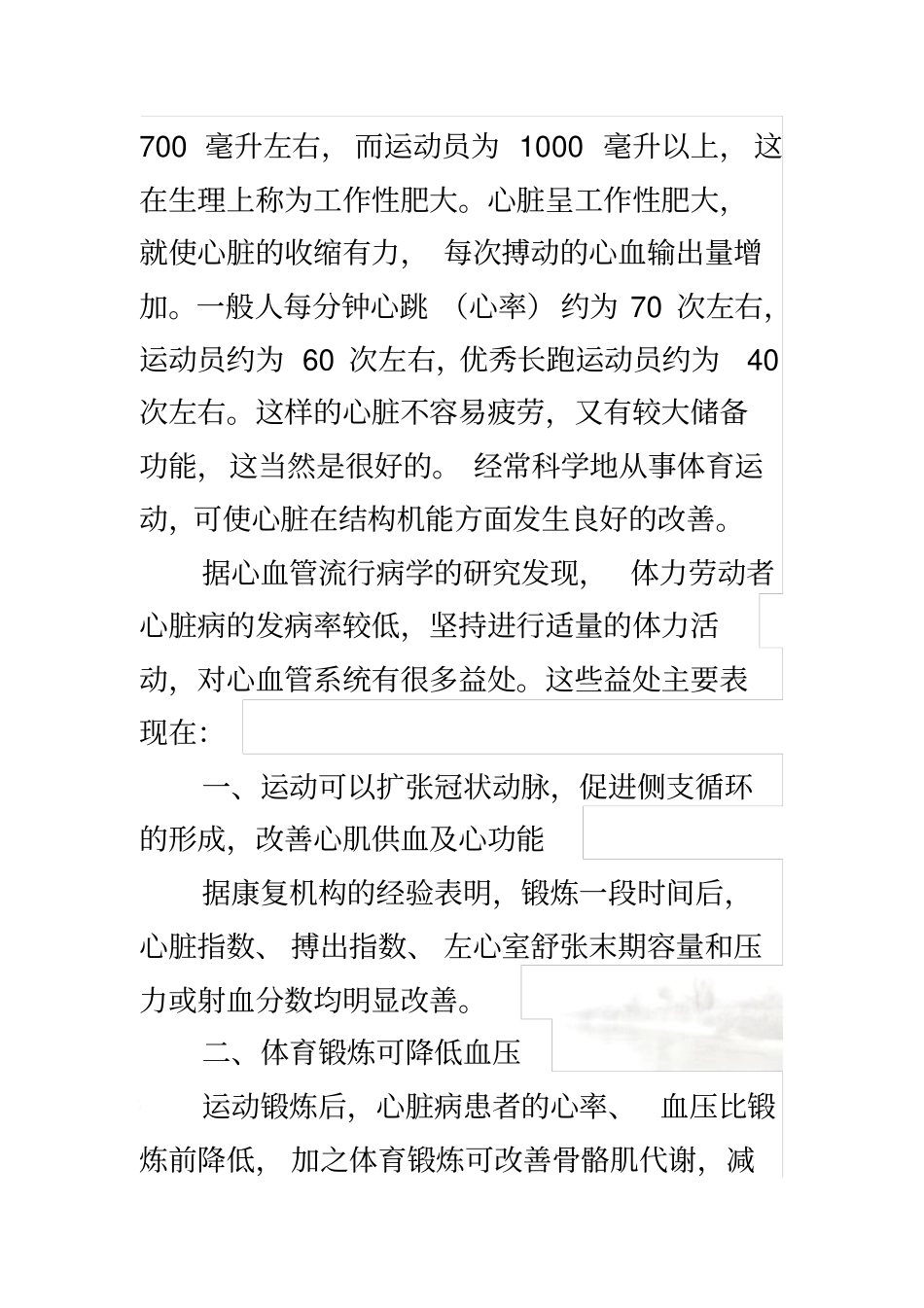 论体育运动对人的好处_第3页