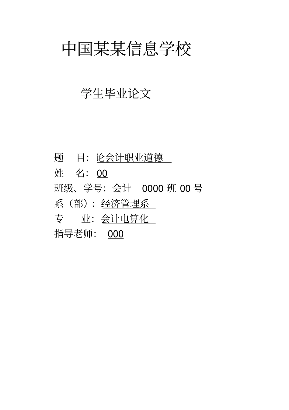 论会计职业道德-论文_第1页