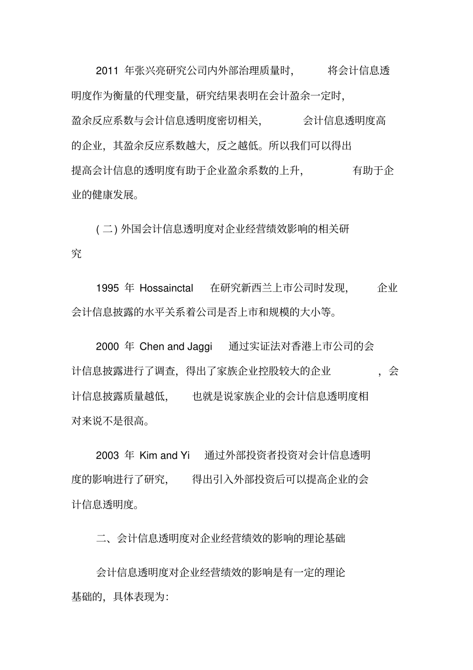 论会计信息透明度对企业经营绩效的影响_第2页