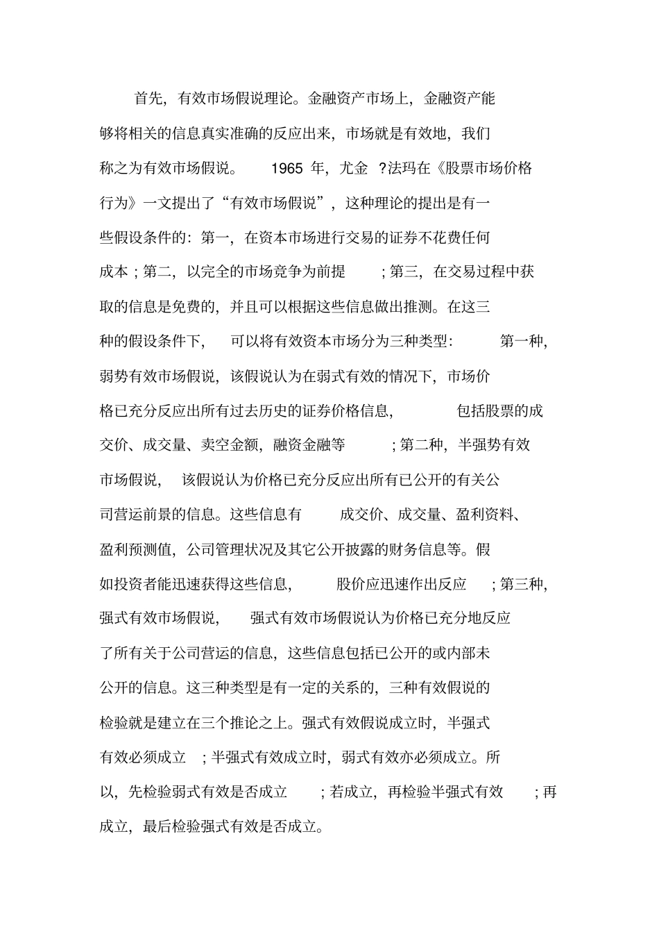 论会计信息透明度对企业经营绩效的影响_第3页