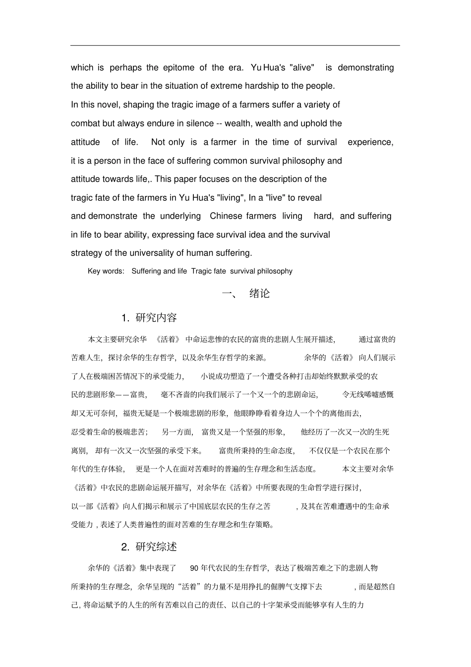 论余华活着死亡悲剧下的生存哲学_第3页
