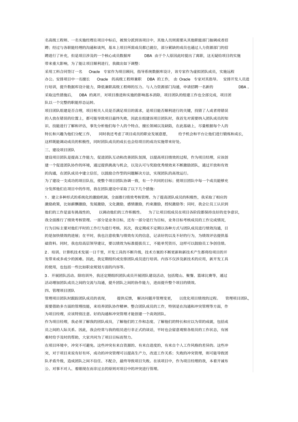 论信息系统项目人力资源管理_第3页