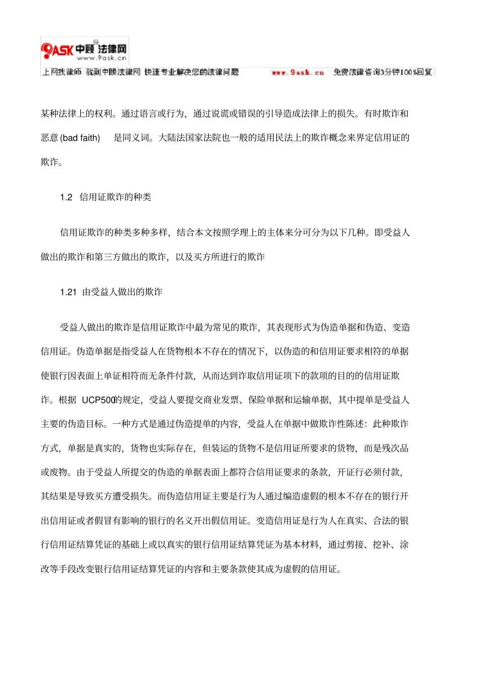 论信用证欺诈及信用证欺诈例外原则概述一_第3页