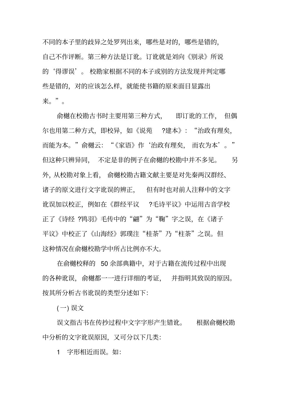 论俞樾在校勘学上的成就-2019年精选文档_第2页