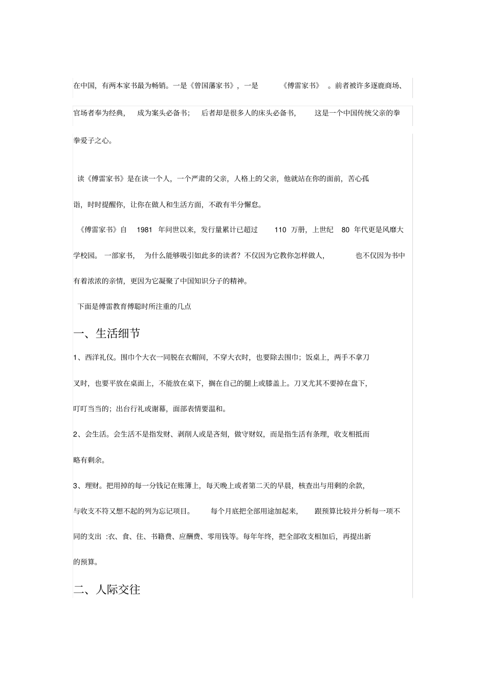 论傅雷家书中的教子之道_第1页