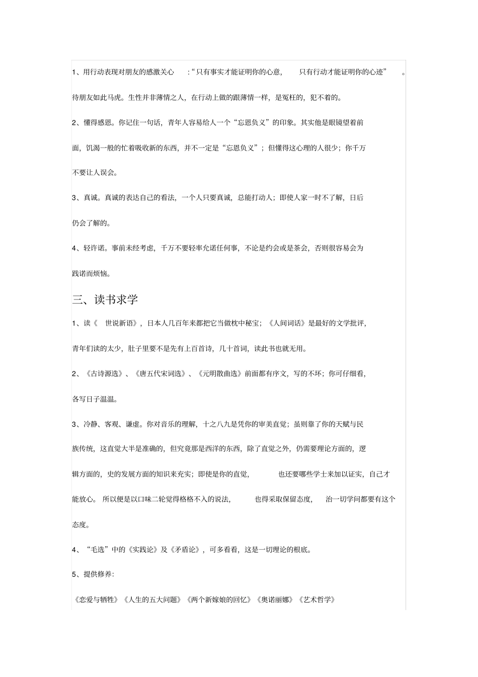 论傅雷家书中的教子之道_第2页