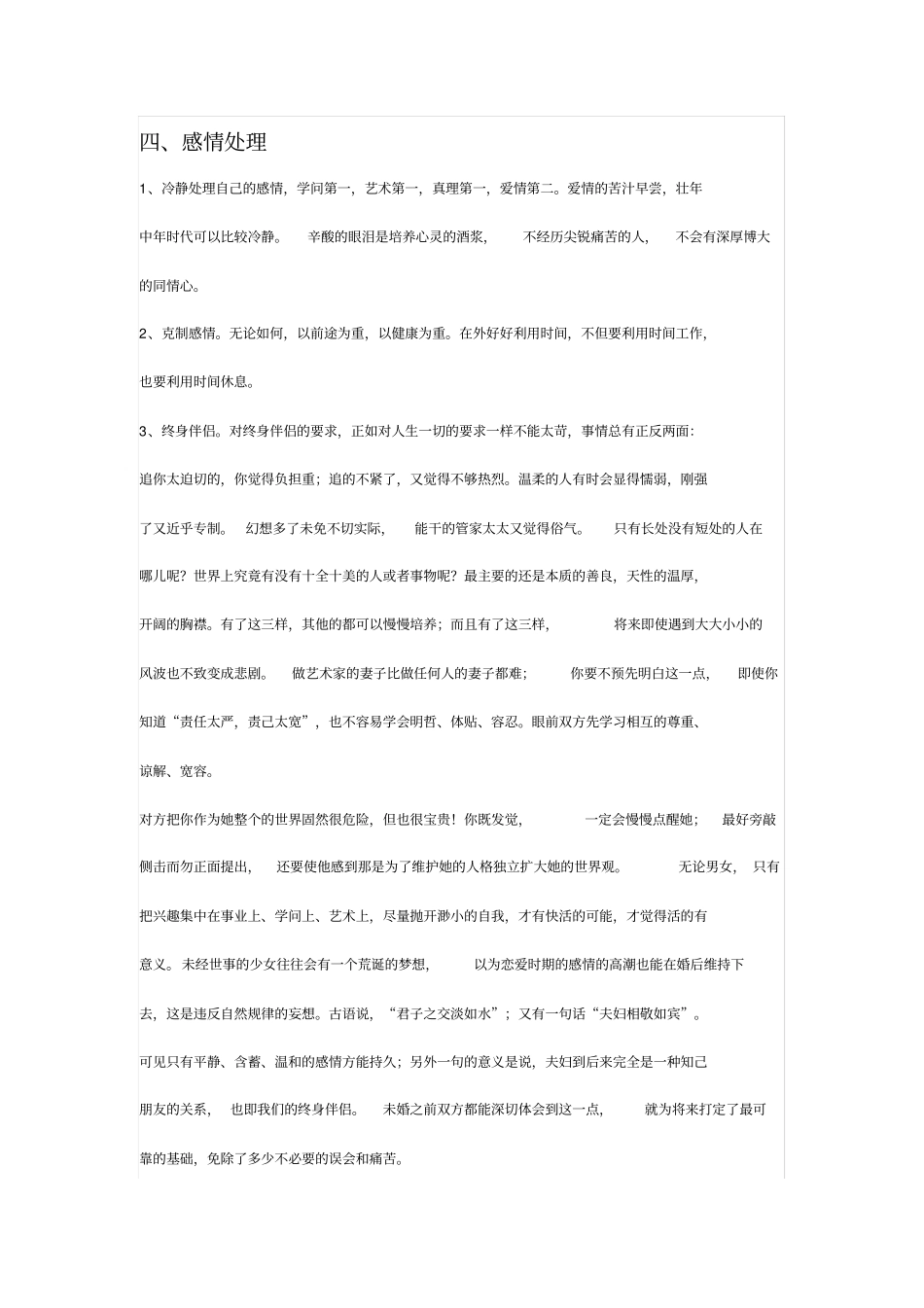 论傅雷家书中的教子之道_第3页