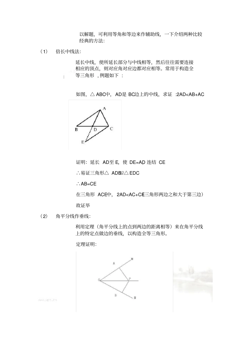 论全等三角形判定与性质及其技巧_第3页