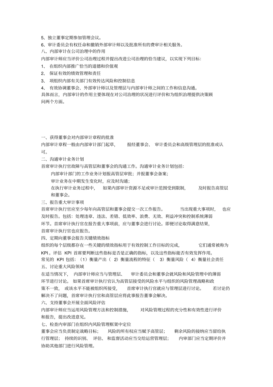 论内部审计在公司治理中的作用_第3页