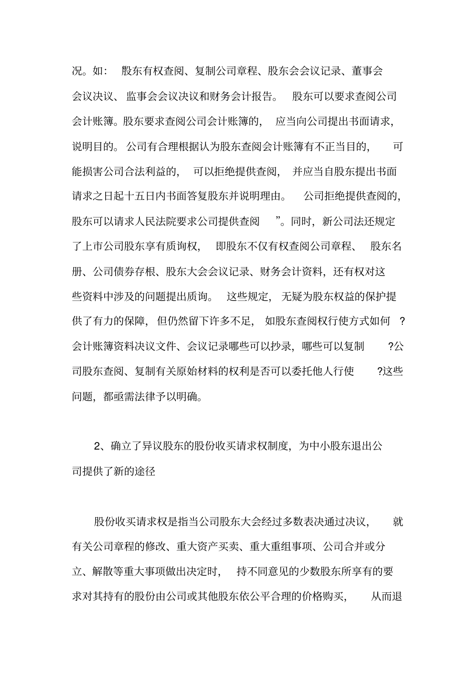 论公司法对中小股东权益的保护_第3页