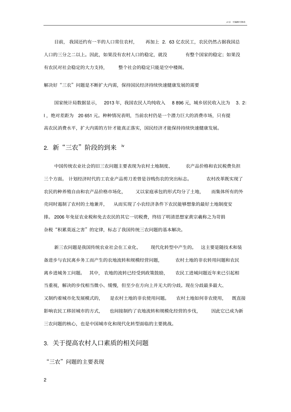 论农村人口素质的提高在新_第2页