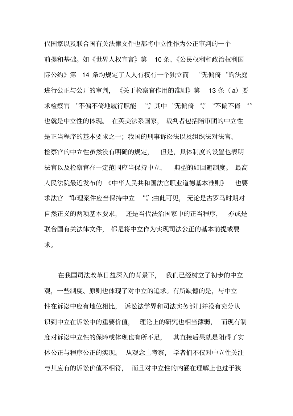 论刑事诉讼的中立理念_第2页