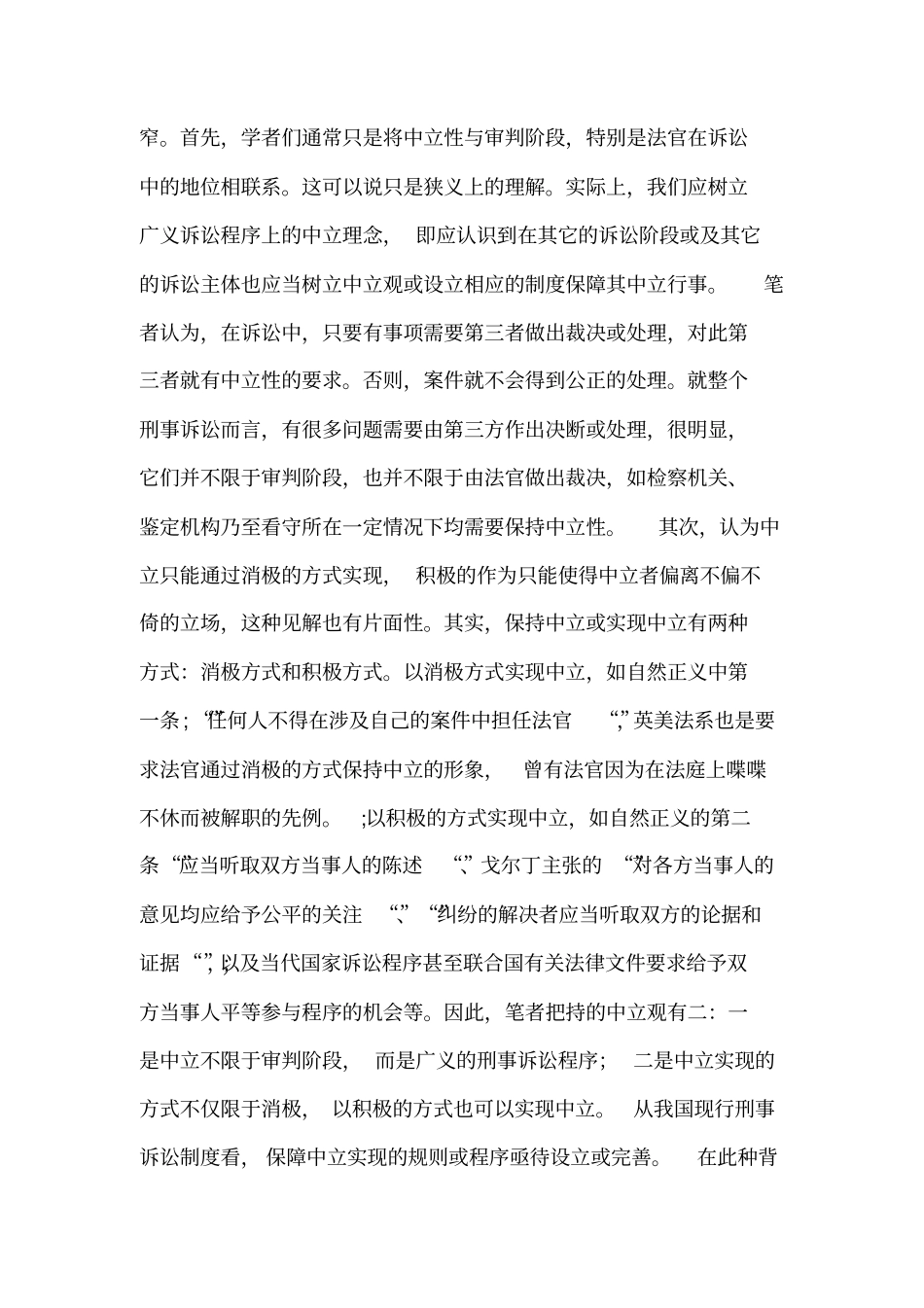 论刑事诉讼的中立理念_第3页