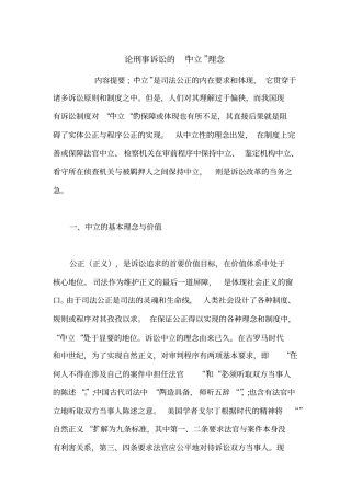 论刑事诉讼的中立理念
