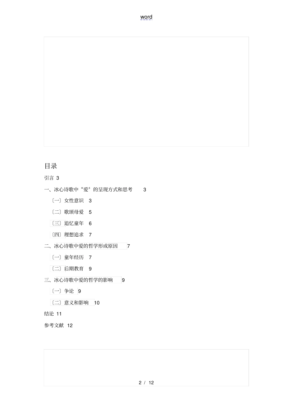 论冰心诗歌中爱地哲学_第2页