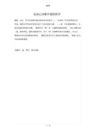 论冰心诗歌中爱地哲学