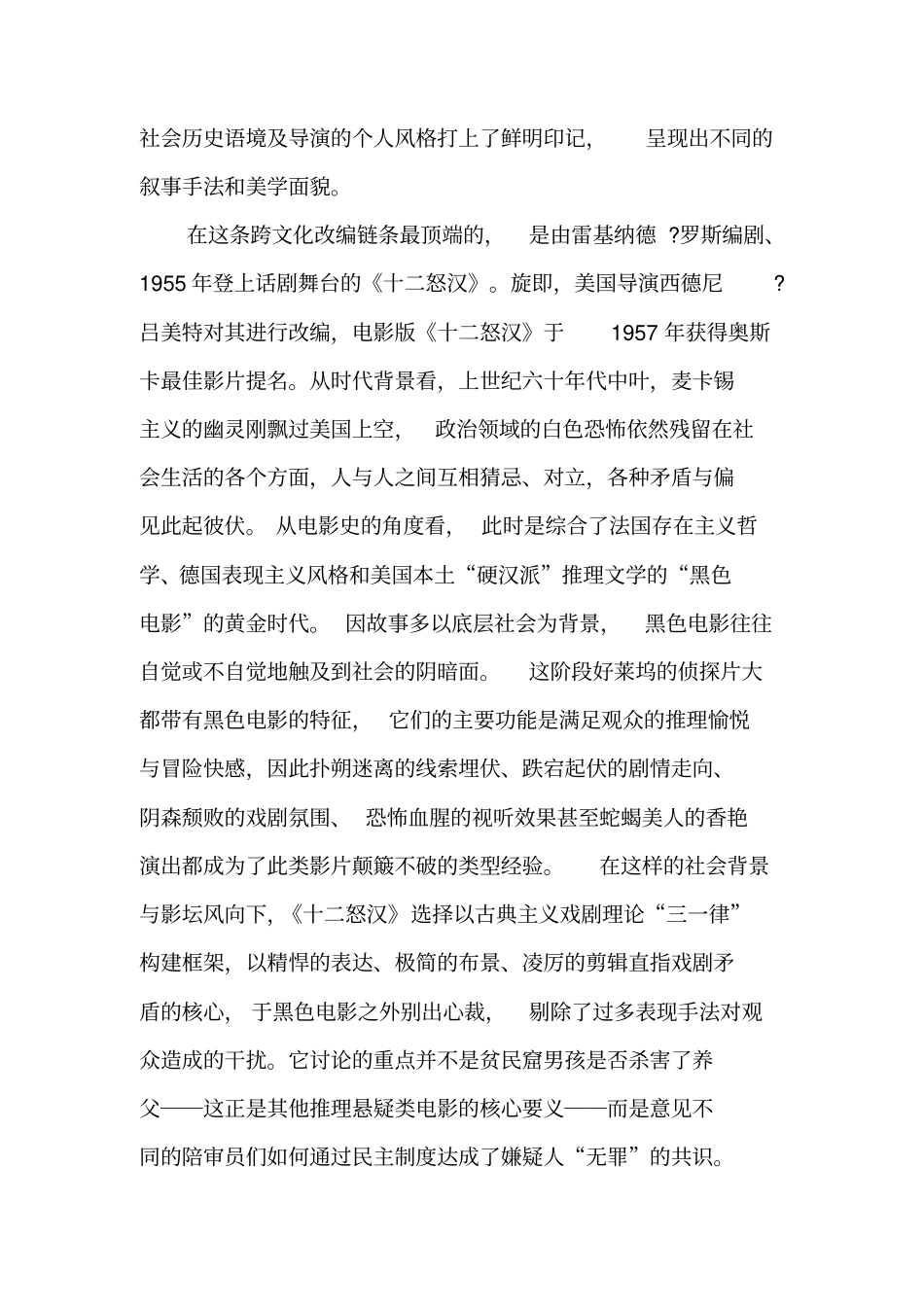 论十二公民的跨文化改编与跨媒介实践-2019年文档_第2页