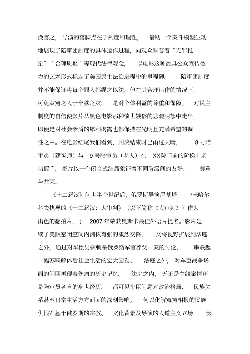 论十二公民的跨文化改编与跨媒介实践-2019年文档_第3页