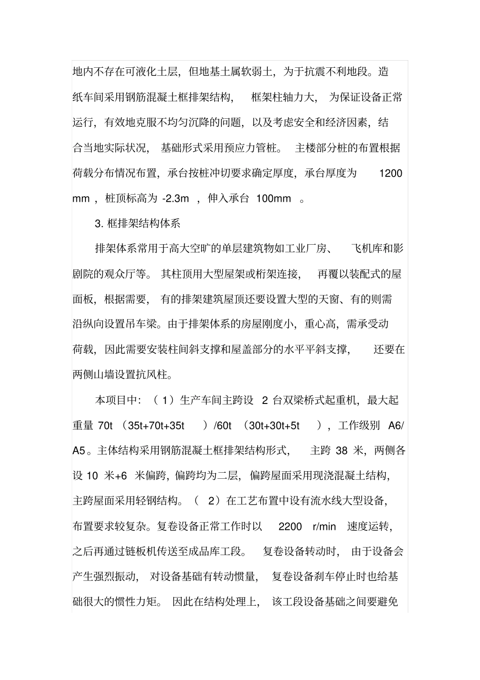 论厂房排架结构设计_第2页