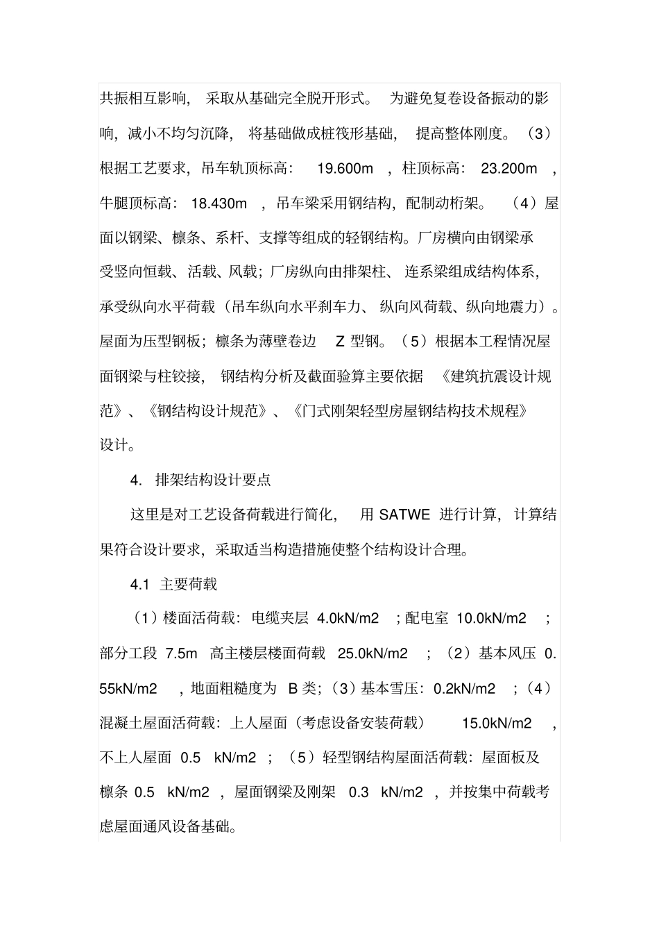 论厂房排架结构设计_第3页