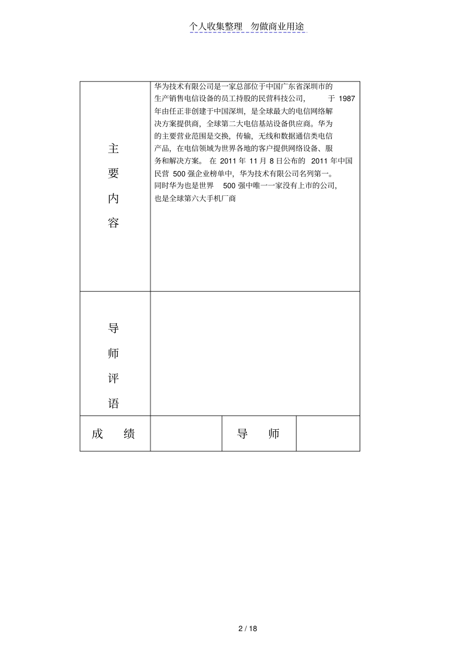 论华为公司全球化营销策略汪兵_第2页