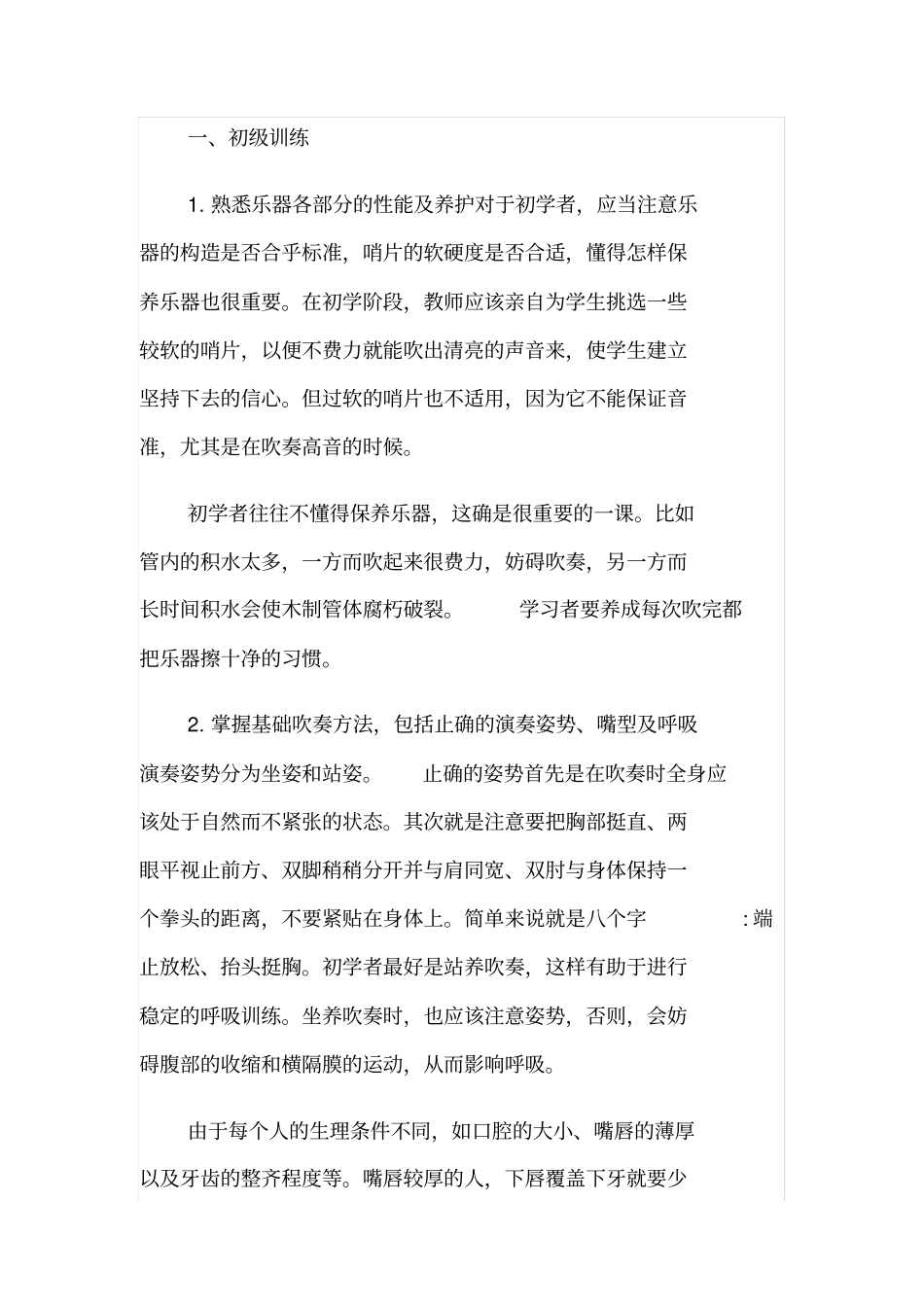 论单簧管的训练步骤和技法_第2页