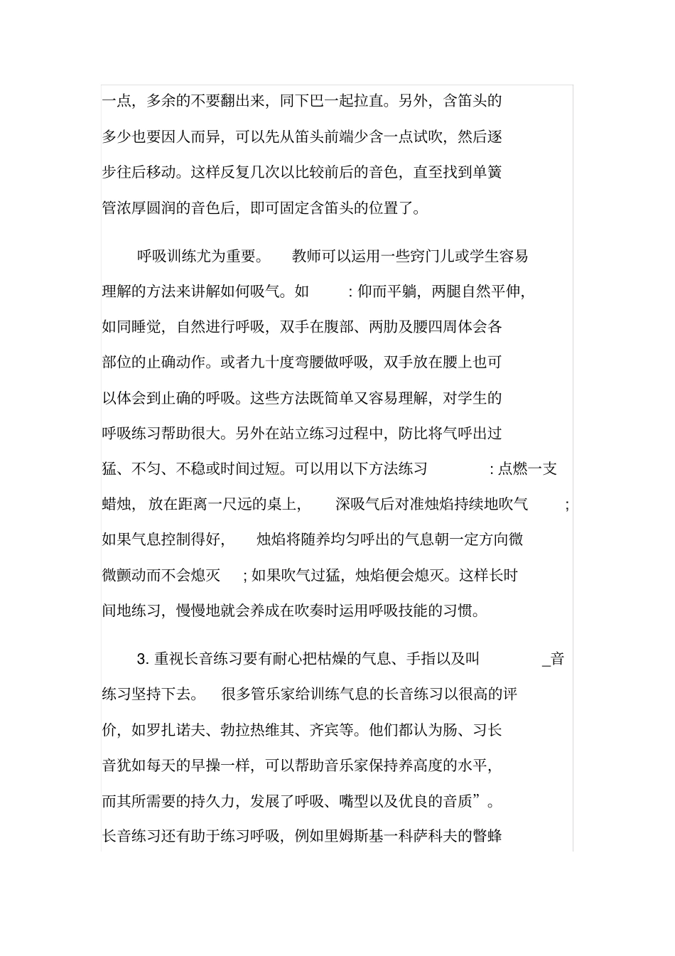 论单簧管的训练步骤和技法_第3页