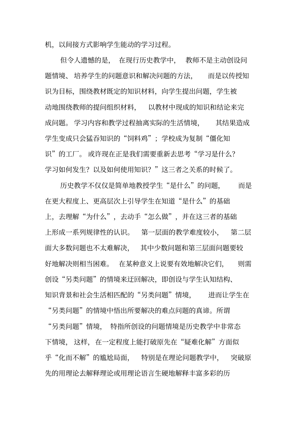 论历史教学中另类问题情境的创设-最新教育文档_第2页