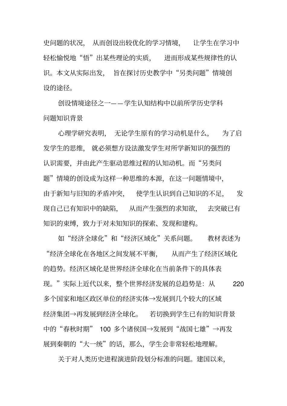 论历史教学中另类问题情境的创设-最新教育文档_第3页