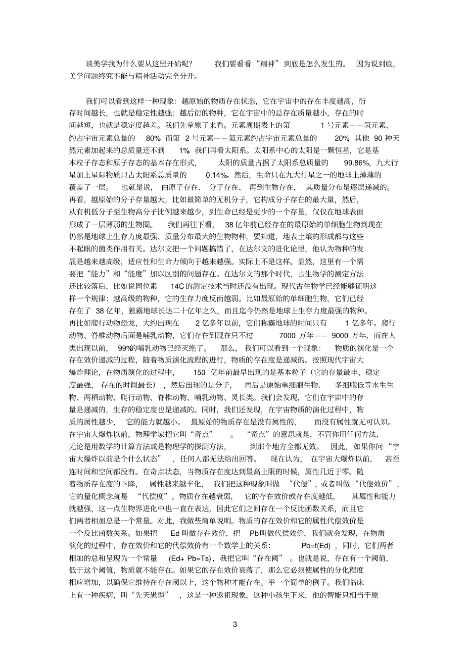 论参考资料美的本质--王东岳完整阅读_第3页