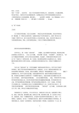 论参考资料美的本质--王东岳完整阅读