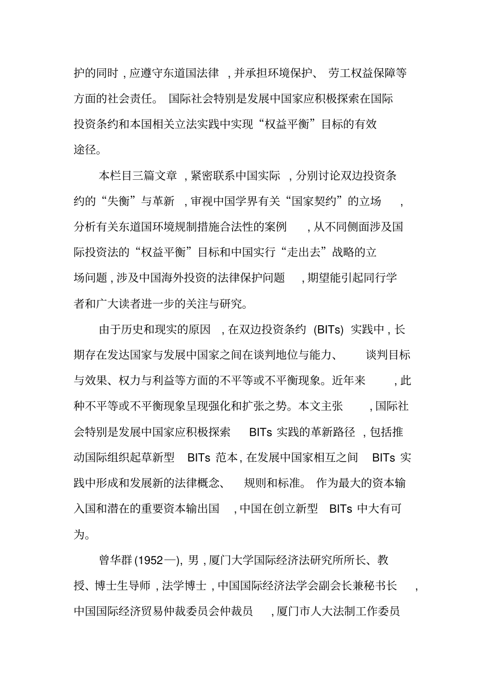 论双边投资条约实践的失衡与革新-最新年精选文档_第2页