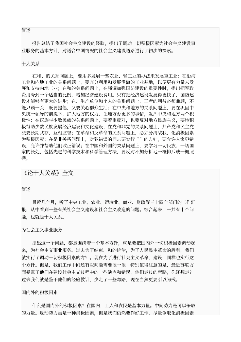 论十大关系——全文_第1页