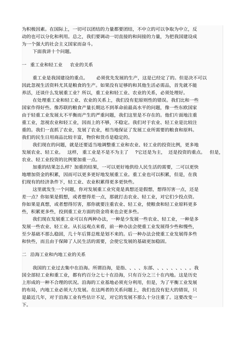 论十大关系——全文_第2页