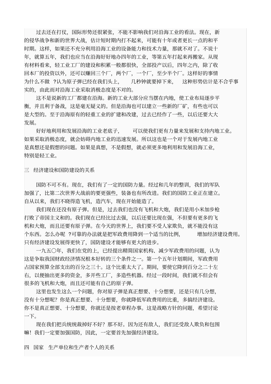 论十大关系——全文_第3页