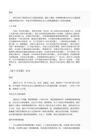 论十大关系——全文