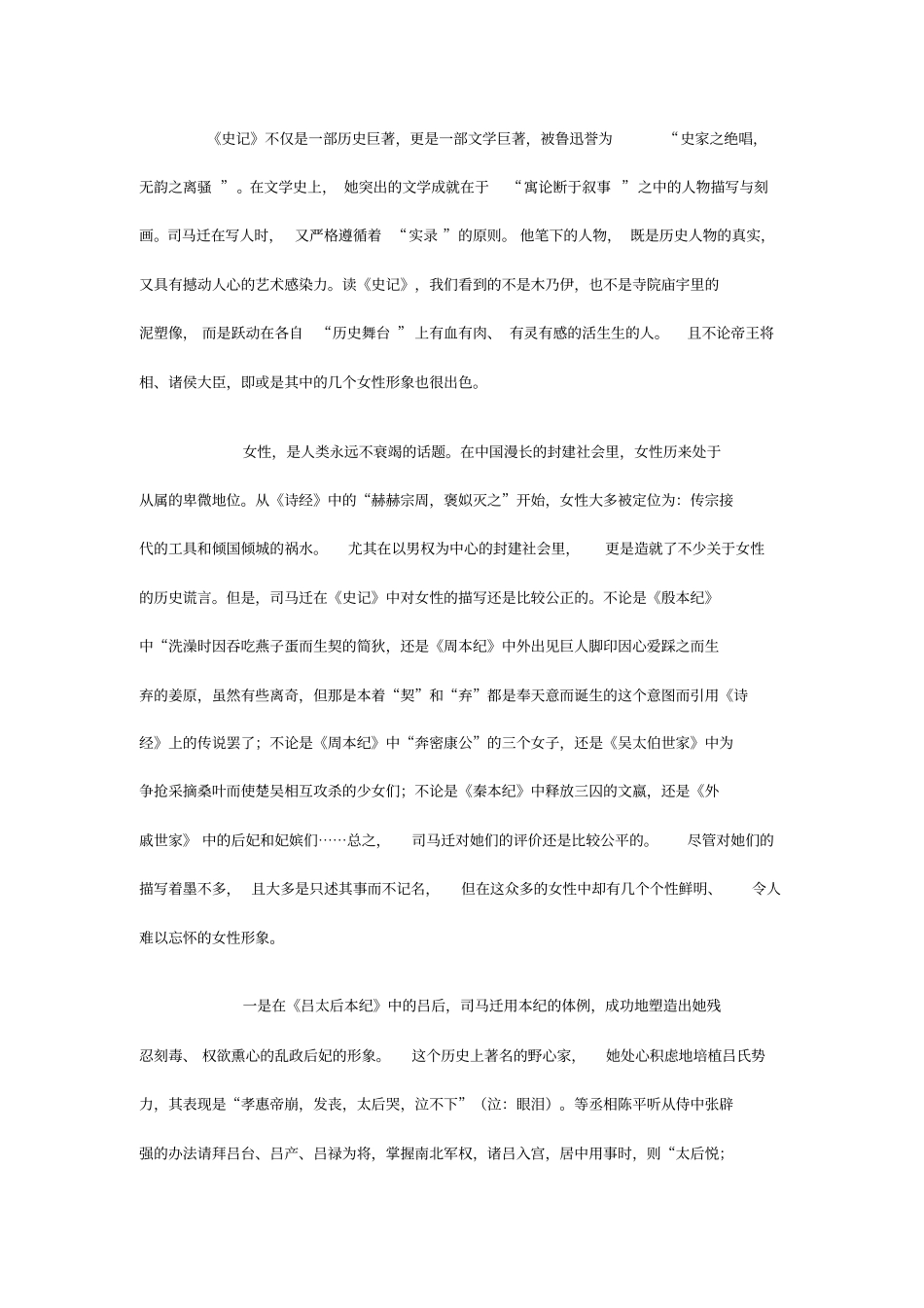 论史记中的女性形象_第1页