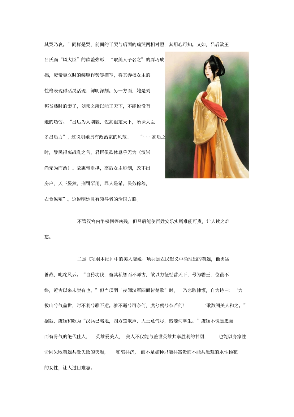 论史记中的女性形象_第2页