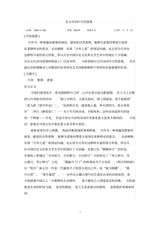 论古诗词中月的意象