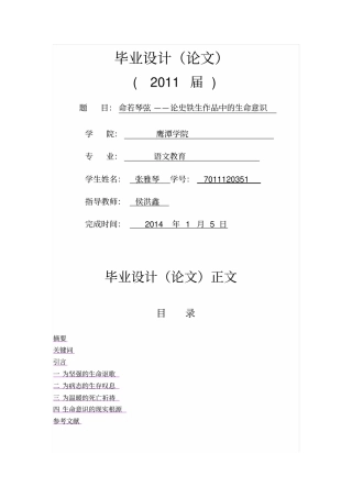 论史铁生作品中的生命意识do汇总